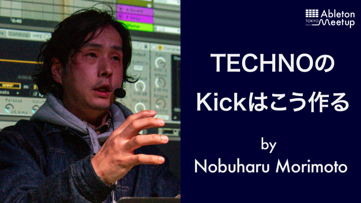 MOVIE | TECHNOのKickはこう作る by  Nobuharu Morimoto