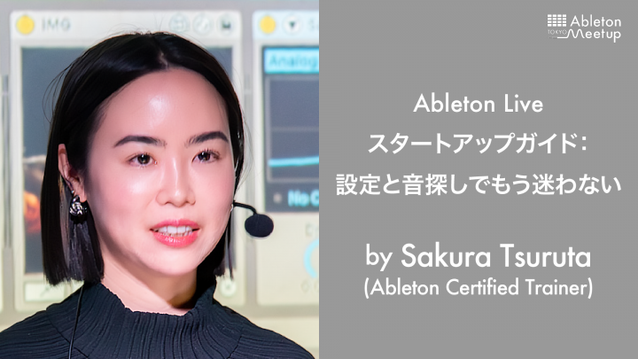 MOVIE | Ableton Liveスタートアップガイド：設定と音探しでもう迷わない by Sakura Tsuruta