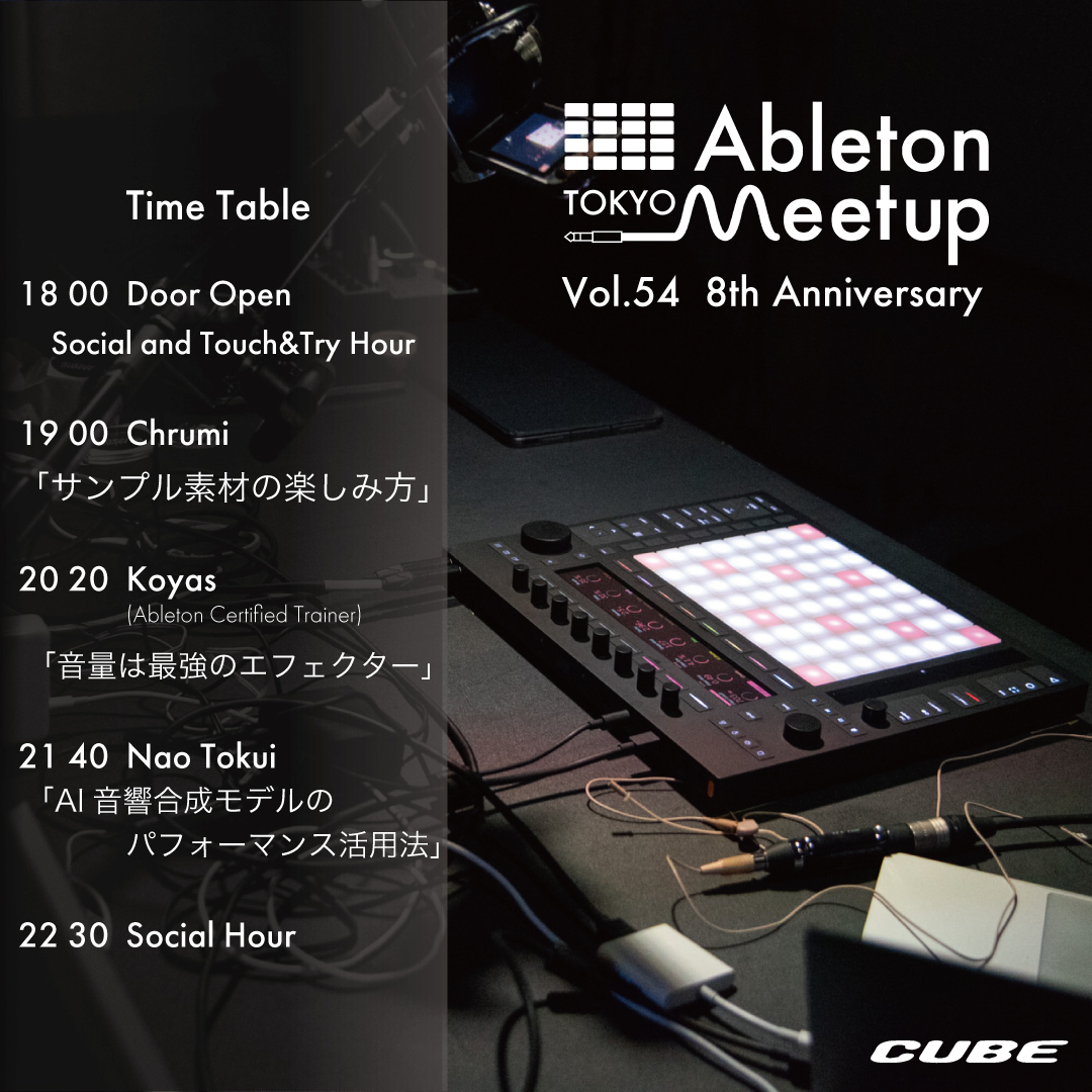 Ableton Meetup Tokyo Vol.54 タイムテーブル