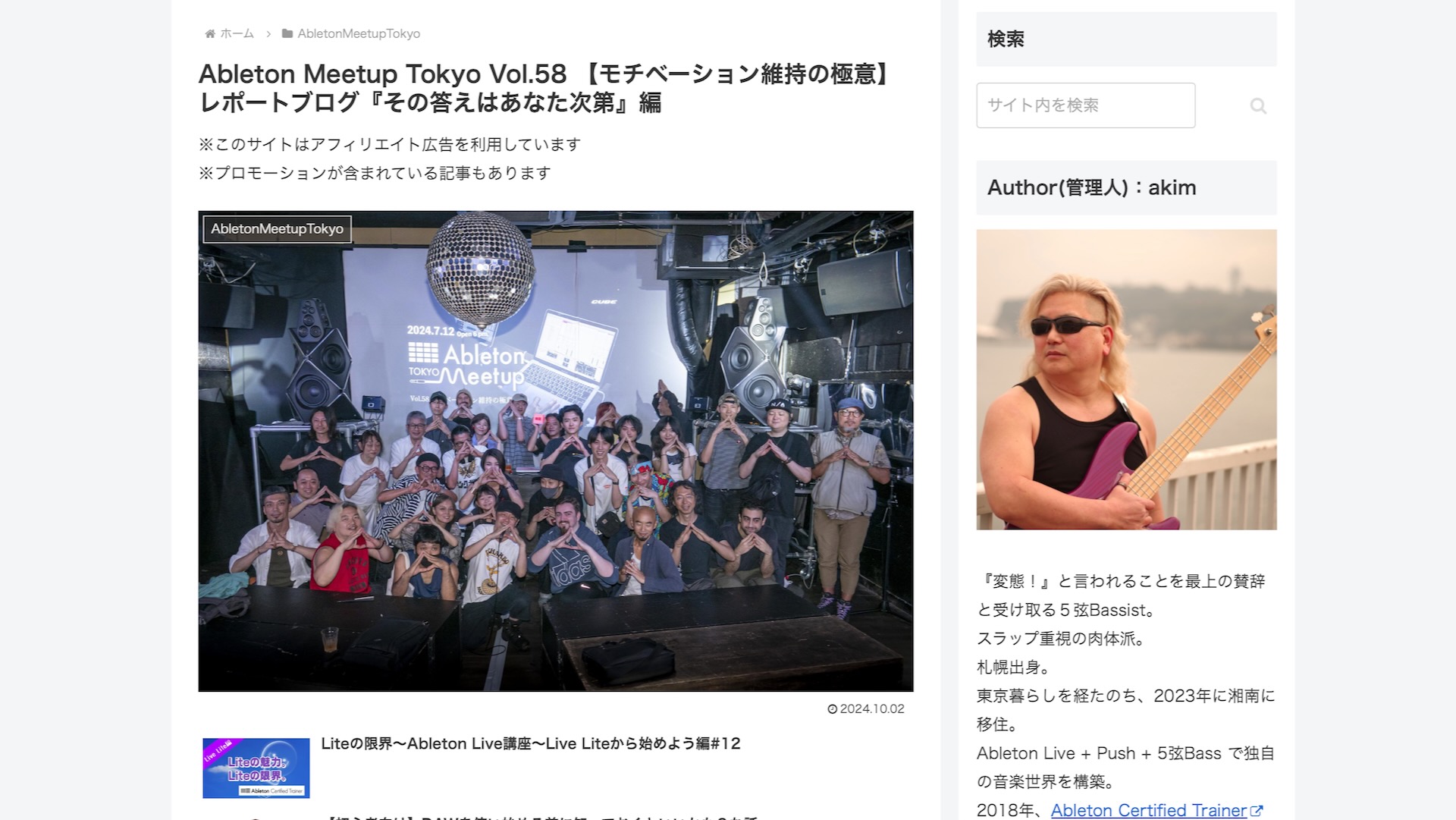 Ableton Meetup Tokyo Vol.58 レポブログ 『その答えはあなた次第』編 by akim