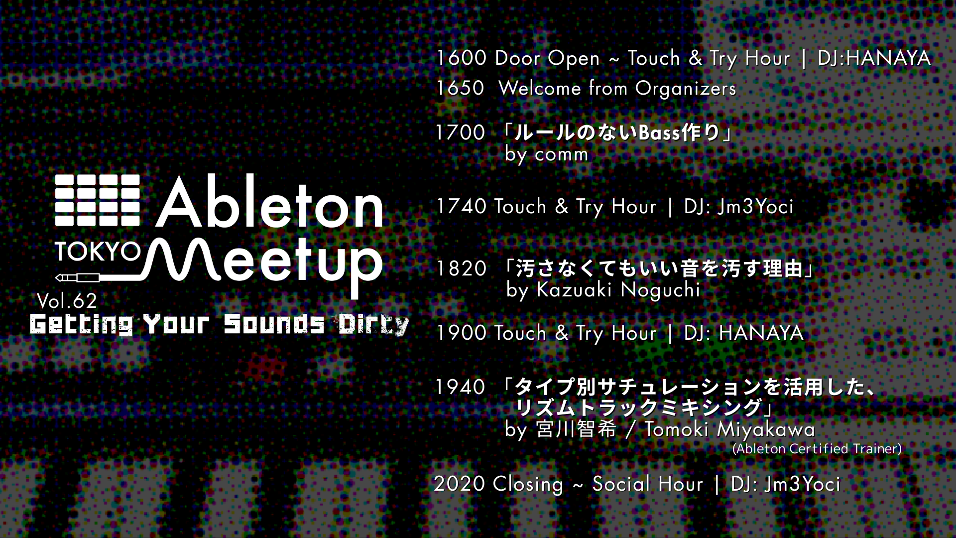 07.21 Ableton Meetup Tokyo Vol.62 音の汚し方 | TIME TABLE