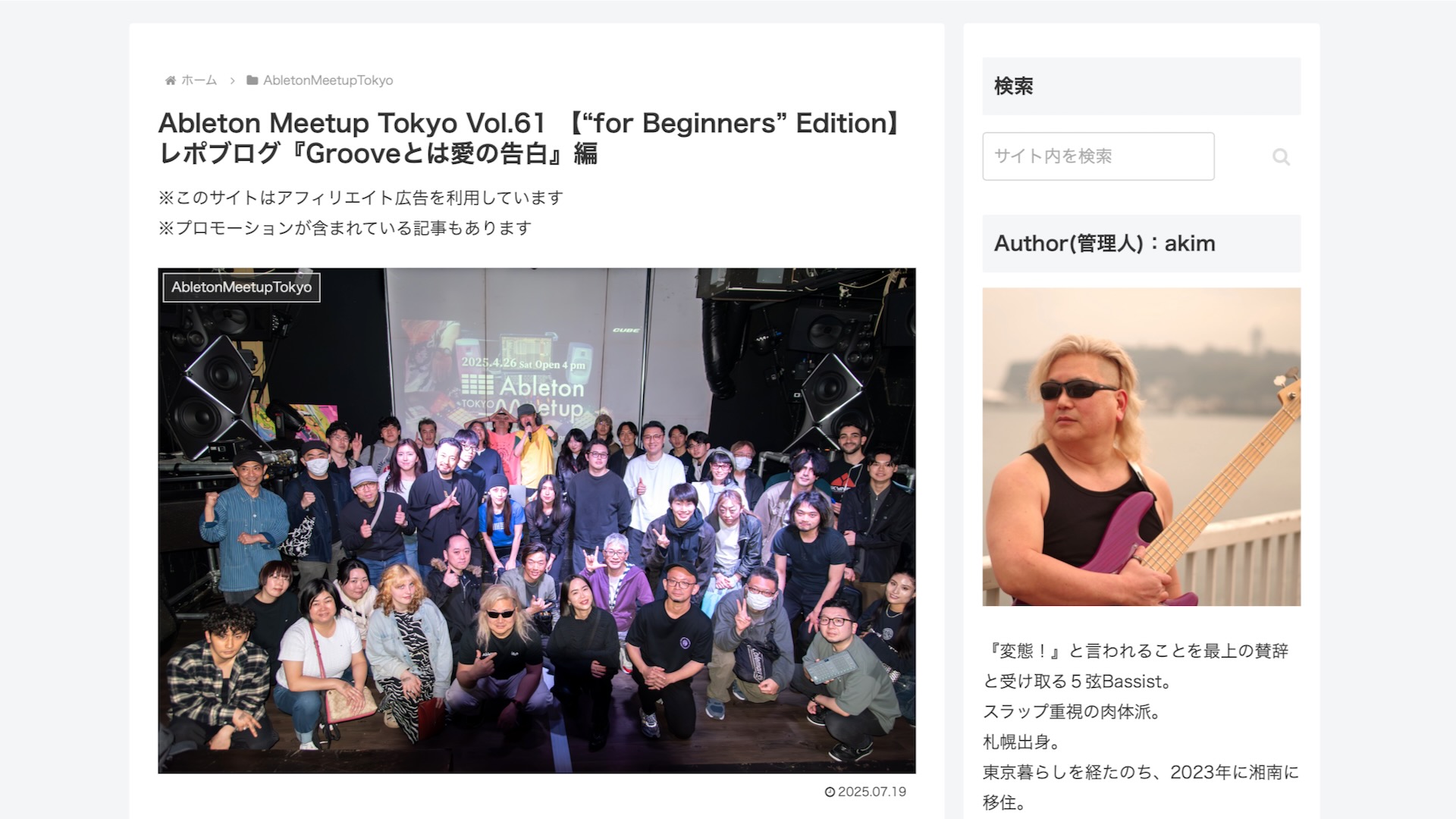 Ableton Meetup Tokyo Vol.61 【“for Beginners” Edition】レポブログ『Grooveとは愛の告白』編