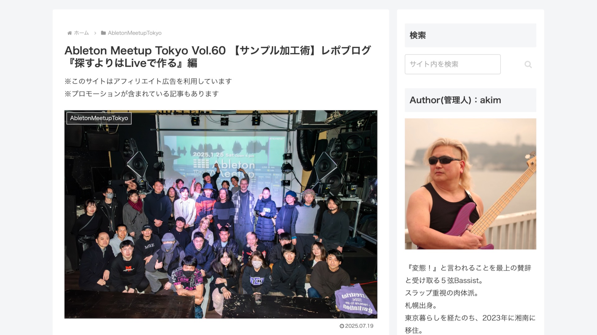 Ableton Meetup Tokyo Vol.60 【サンプル加工術】レポブログ『探すよりはLiveで作る』編