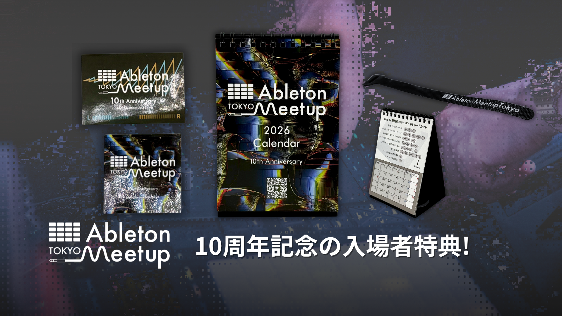 11.3 Ableton Meetup Tokyo Vol.63 10th Anniversary |10周年記念の入場者特典!