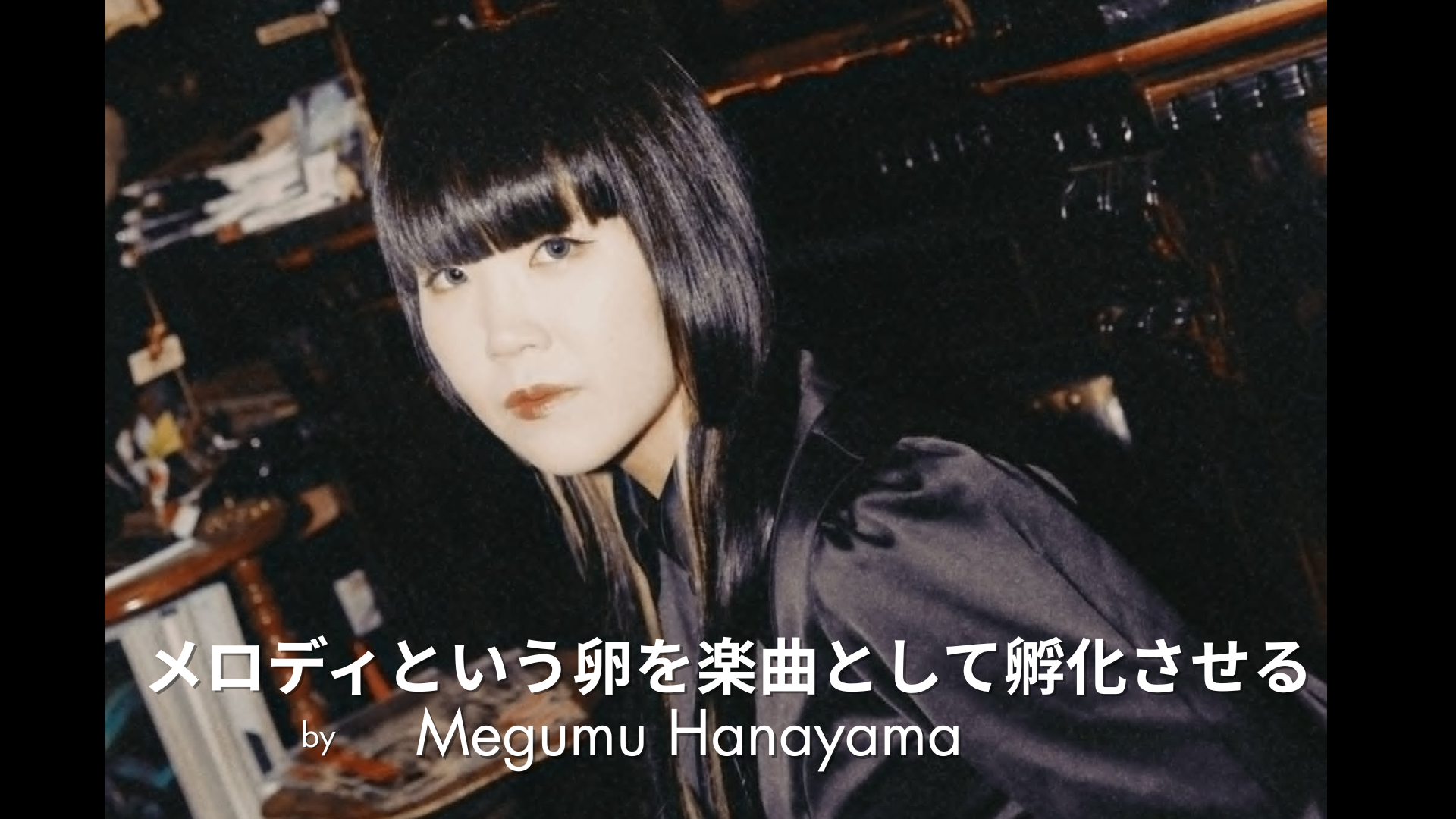Ableton Meetup Tokyo Vol.66 | 出演者紹介 Megumu Hanayama
